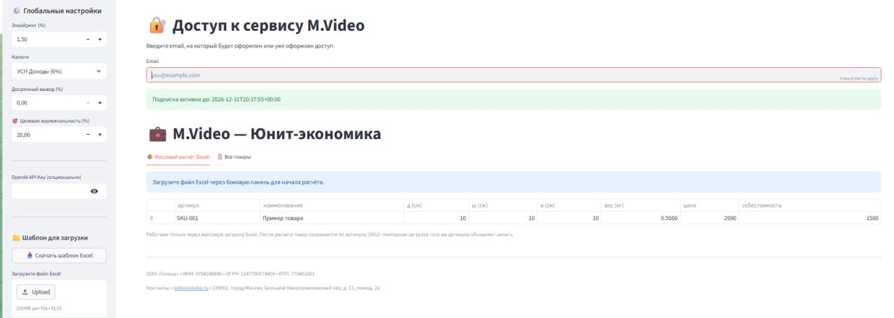 Экран доступа к сервису MVideo